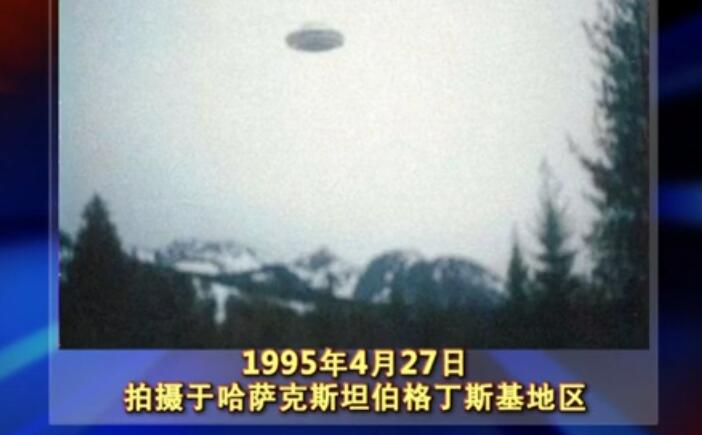 [今日关注]UFO：再现悬疑？